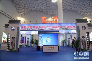 2018海南海洋產業發展大會開幕 儋州攜海產品企業亮相，影視傳媒技術開發引領產業融合新趨勢